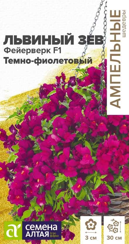 Цветы Львиный зев Фейерверк F1 темно-фиолетовый ампельный/Сем Алт/цп 5 шт. Ампельные шедевры Цветы Львиный зев Фейерверк F1 темно-фиолетовый ампельный/Сем Алт/цп 5 шт. Ампельные шедевры
