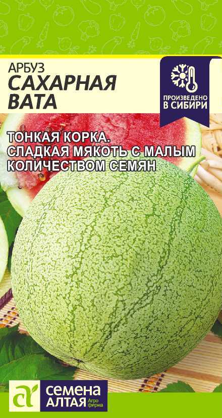 Арбуз Сахарная Вата/Сем Алт/цп 0,5 гр. Арбуз Сахарная Вата/Сем Алт/цп 0,5 гр.