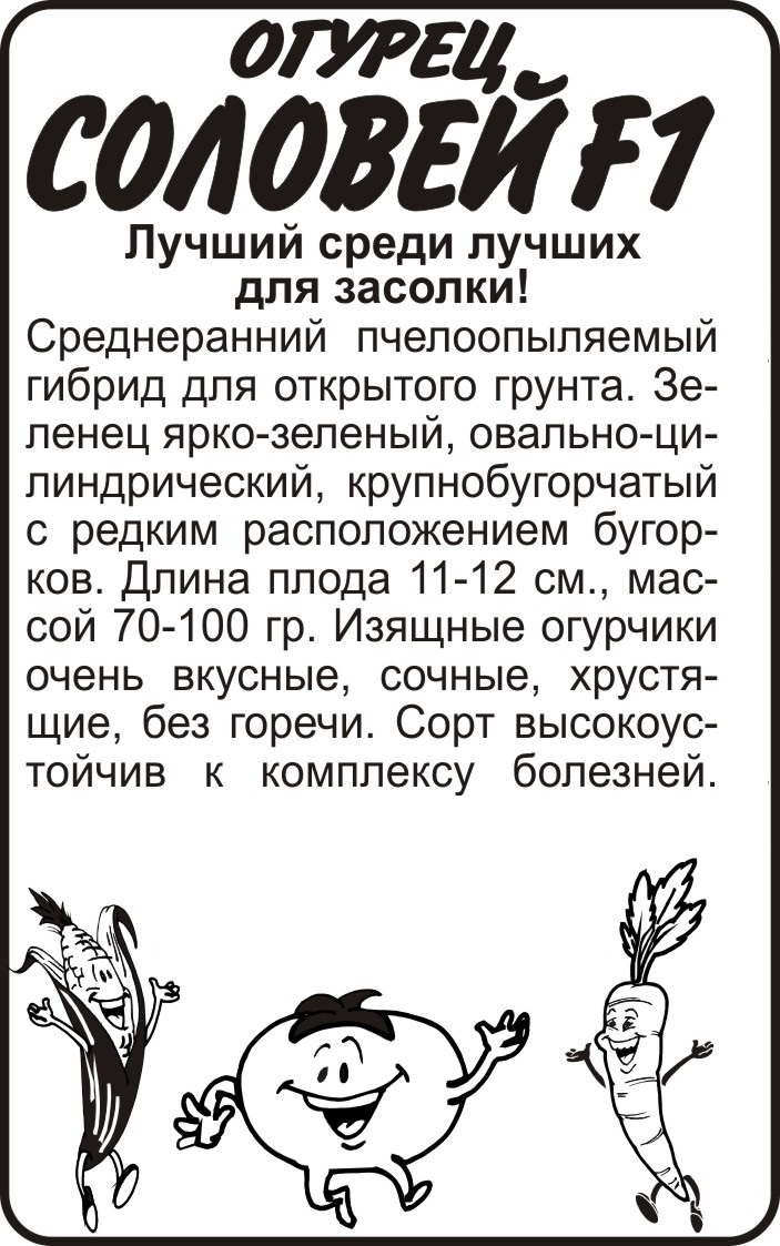 Огурец Соловей F1/Сем Алт/бп 0,3 гр. Огурец Соловей F1/Сем Алт/бп 0,3 гр.