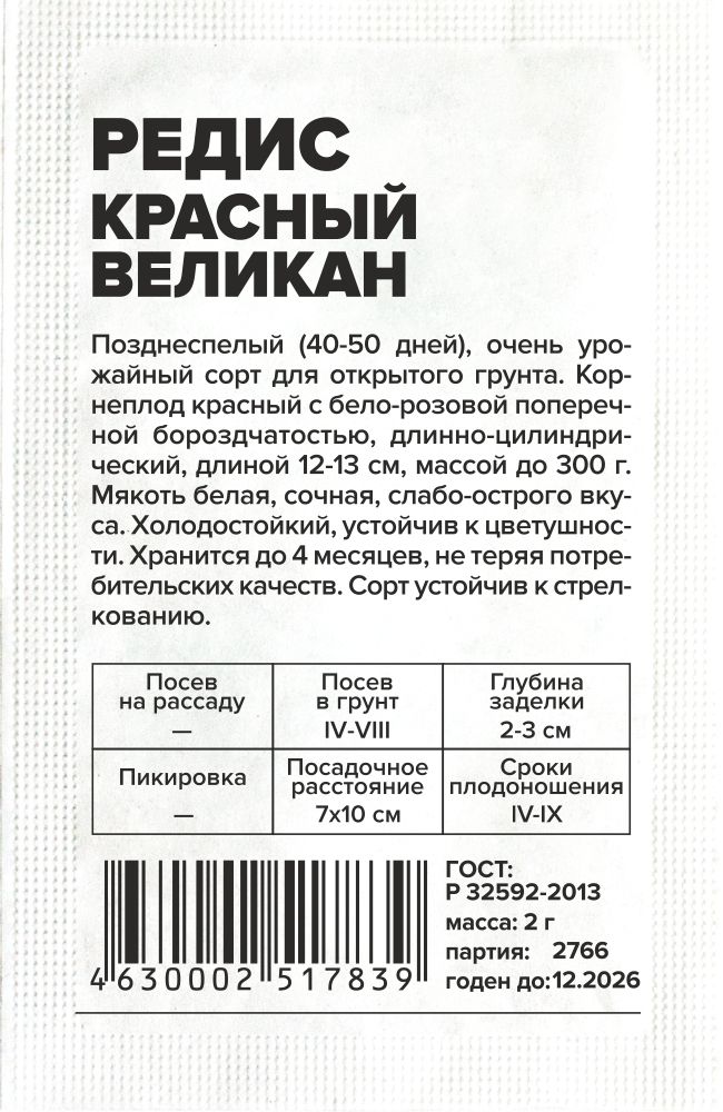 Редис Красный Великан/Сем Алт/бп 2 гр. Редис Красный Великан/Сем Алт/бп 2 гр.
