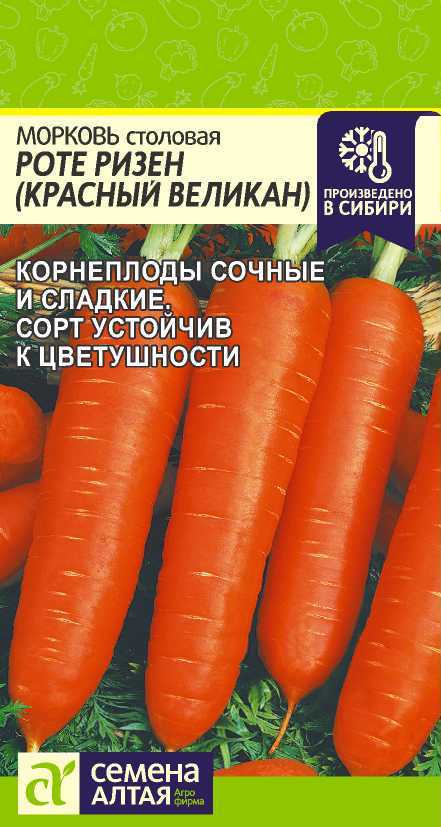 Морковь Роте Ризен (Красный Великан)/Сем Алт/цп 2 гр. Морковь Роте Ризен (Красный Великан)/Сем Алт/цп 2 гр.