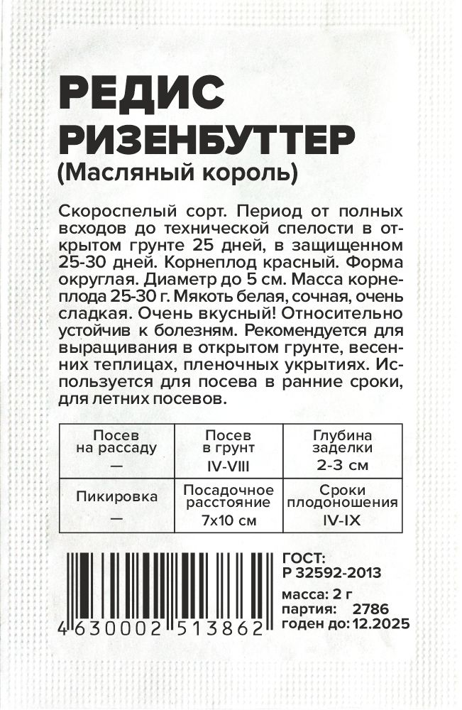 Редис Ризенбуттер/Сем Алт/бп 2 гр. Редис Ризенбуттер/Сем Алт/бп 2 гр.