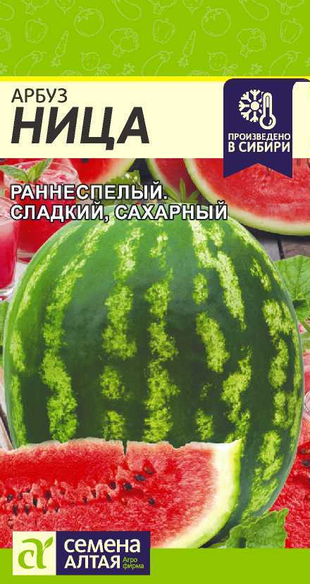 Арбуз Ница/Сем Алт/цп 0,5 гр. Арбуз Ница/Сем Алт/цп 0,5 гр.