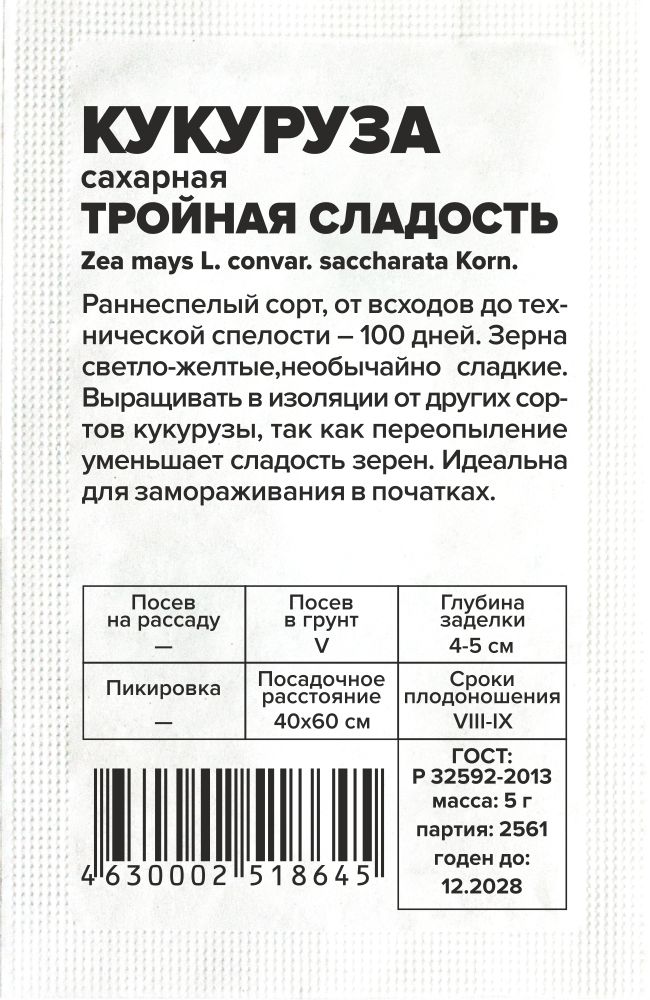 Кукуруза Тройная Сладость/Сем Алт/бп 5 гр. Кукуруза Тройная Сладость/Сем Алт/бп 5 гр.