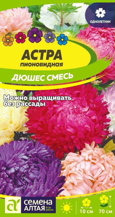 Цветы Астра Дюшес Смесь пионовидная/Сем Алт/цп 0,3 гр.