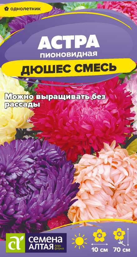 Астра Дюшес Смесь пионовидная/Сем Алт/цп 0,3 гр. Астра Дюшес Смесь пионовидная/Сем Алт/цп 0,3 гр.