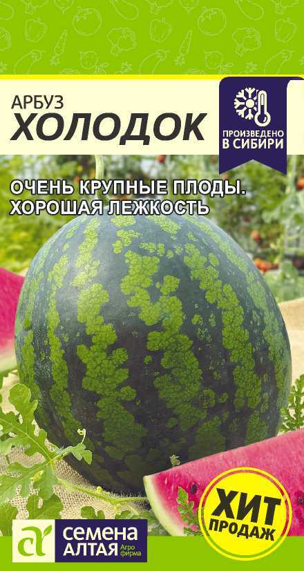 Арбуз Холодок/Сем Алт/цп 1 гр. Арбуз Холодок/Сем Алт/цп 1 гр.