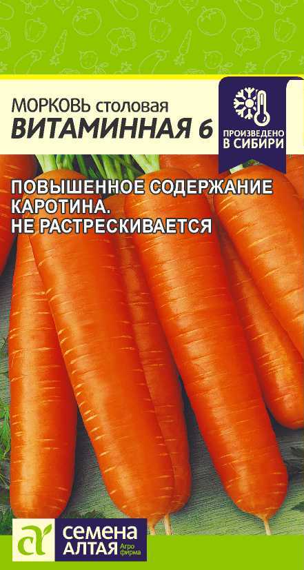 Морковь Витаминная 6/Сем Алт/цп 2 гр. Морковь Витаминная 6/Сем Алт/цп 2 гр.