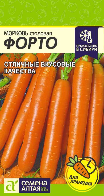 Морковь Форто/Сем Алт/цп 2 гр. Морковь Форто/Сем Алт/цп 2 гр.