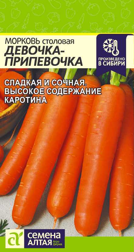 Морковь Девочка-Припевочка/Сем Алт/цп 2 гр. Морковь Девочка-Припевочка/Сем Алт/цп 2 гр.