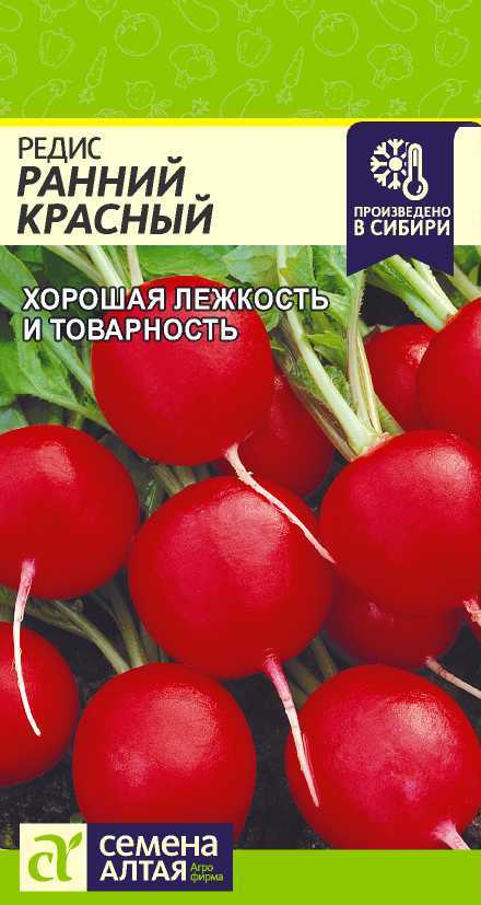 Редис Ранний Красный/Сем Алт/цп 2 гр. Редис Ранний Красный/Сем Алт/цп 2 гр.