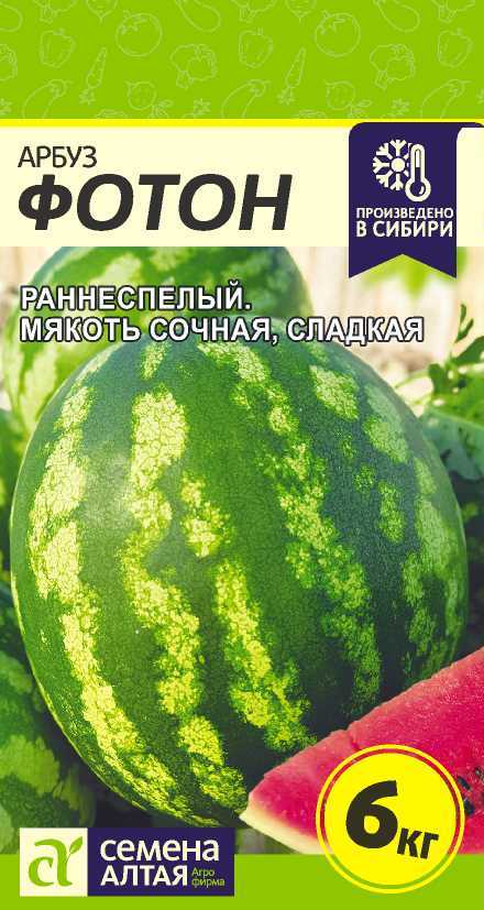 Арбуз Фотон/Сем Алт/цп 1 гр. Арбуз Фотон/Сем Алт/цп 1 гр.