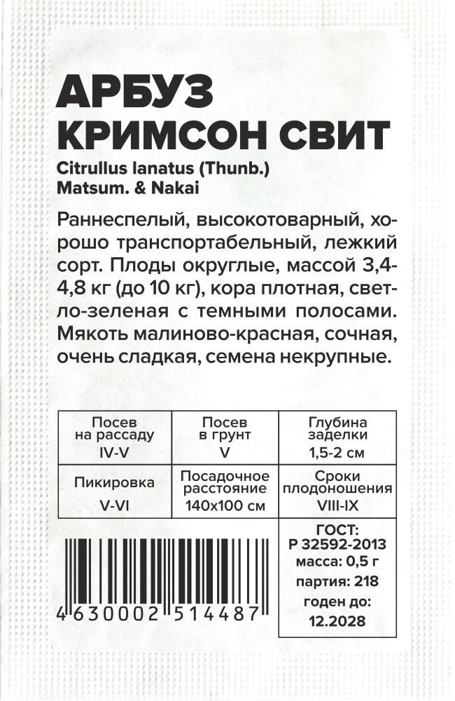 Арбуз Кримсон Свит/Сем Алт/бп 0,5 гр. Арбуз Кримсон Свит/Сем Алт/бп 0,5 гр.