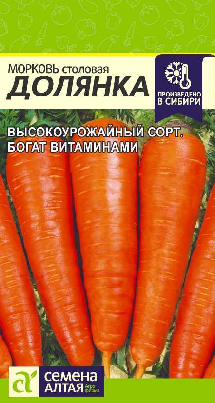 Морковь Долянка/Сем Алт/цп 2 гр. Морковь Долянка/Сем Алт/цп 2 гр.
