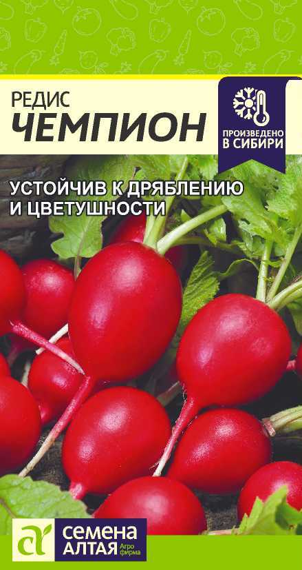 Редис Чемпион/Сем Алт/цп 2 гр. Редис Чемпион/Сем Алт/цп 2 гр.