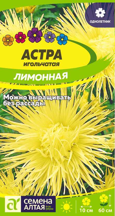 Астра Игольчатая Лимонная/Сем Алт/цп 0,3 гр.