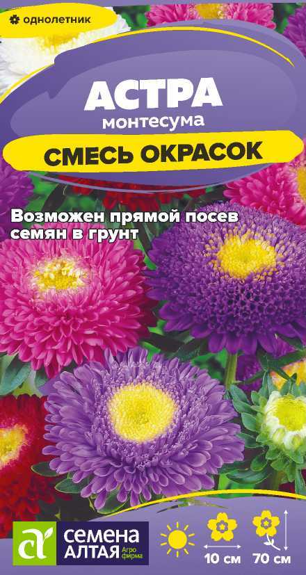 Цветы Астра Монтесума Смесь/Сем Алт/цп 0,15 гр. Цветы Астра Монтесума Смесь/Сем Алт/цп 0,15 гр.