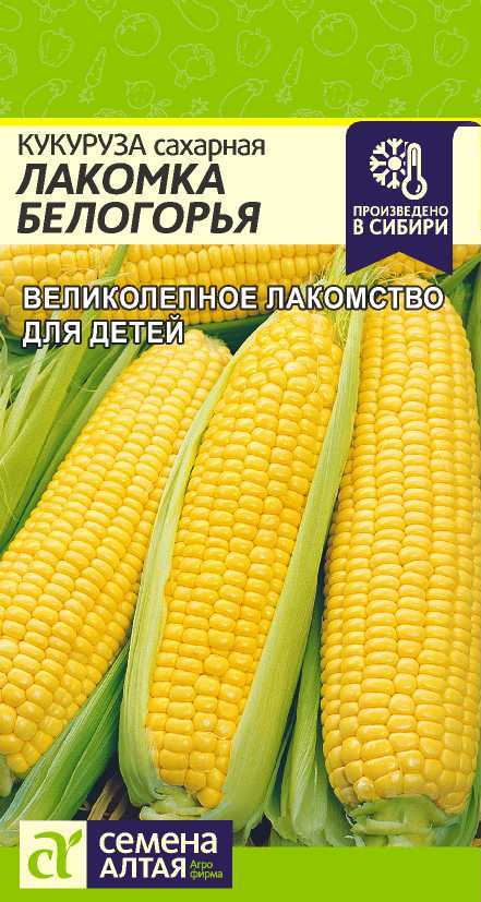 Кукуруза Лакомка Белогорья/Сем Алт/цп 5 гр. Кукуруза Лакомка Белогорья/Сем Алт/цп 5 гр.
