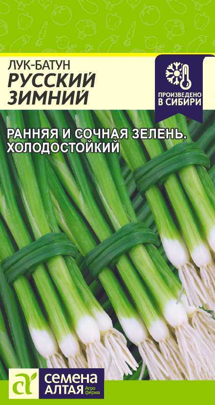 Лук Батун Русский Зимний/Сем Алт/цп 1 гр. Лук Батун Русский Зимний/Сем Алт/цп 1 гр.