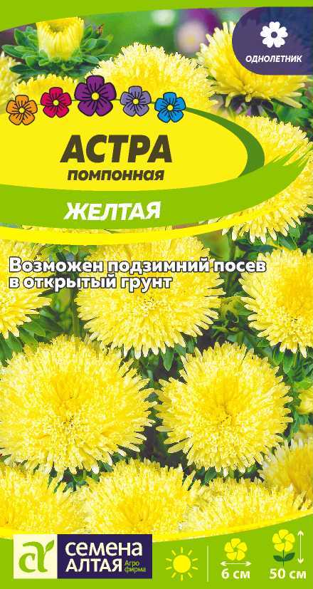 Цветы Астра Помпонная Желтая/Сем Алт/цп 0,2 гр.