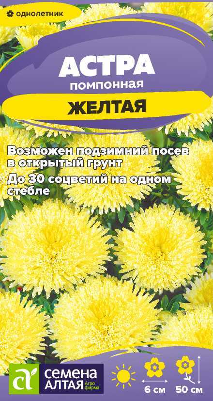 Цветы Астра Помпонная Желтая/Сем Алт/цп 0,2 гр. Цветы Астра Помпонная Желтая/Сем Алт/цп 0,2 гр.