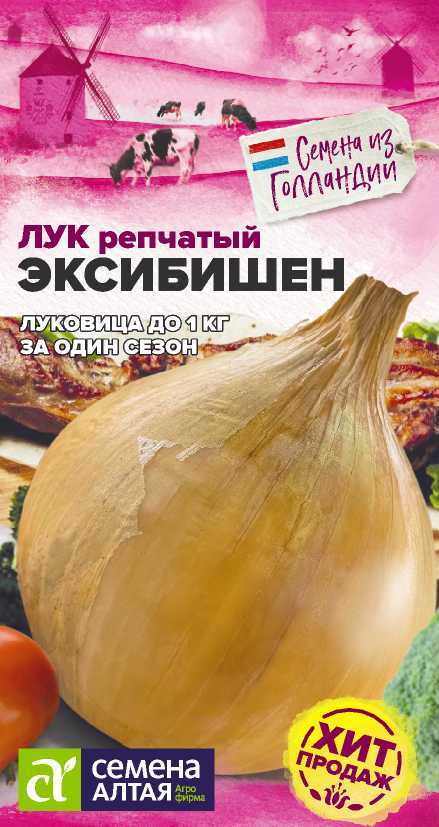Лук Эксибишен/Сем Алт/цп 0,2 гр. Bejo (Голландские Семена) Лук Эксибишен/Сем Алт/цп 0,2 гр. Bejo (Голландские Семена)