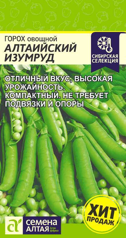 Горох Алтайский Изумруд/Сем Алт/цп 10 гр. Сибирская Селекция! Горох Алтайский Изумруд/Сем Алт/цп 10 гр. Сибирская Селекция!