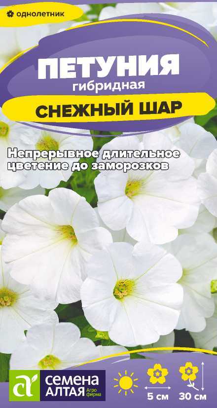 Цветы Петуния Снежный шар/Сем Алт/цп 0,1 гр. Цветы Петуния Снежный шар/Сем Алт/цп 0,1 гр.
