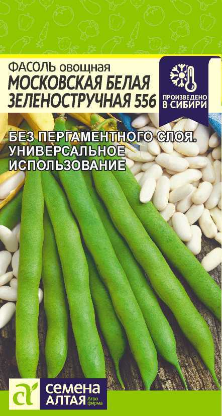 Фасоль Московская Белая Зеленостручная 556/Сем Алт/цп 5 гр. Фасоль Московская Белая Зеленостручная 556/Сем Алт/цп 5 гр.