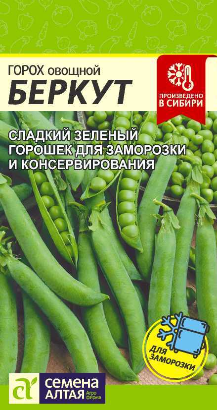 Горох Беркут/Сем Алт/цп 10 гр. Горох Беркут/Сем Алт/цп 10 гр.