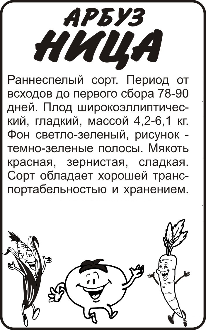 Арбуз Ница/Сем Алт/бп 0,5 гр. Арбуз Ница/Сем Алт/бп 0,5 гр.