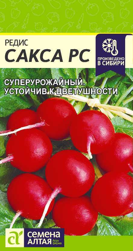 Редис Сакса РС/Сем Алт/цп 2 гр. Редис Сакса РС/Сем Алт/цп 2 гр.
