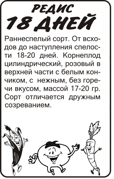 Редис 18 дней/Сем Алт/бп 2 гр. Редис 18 дней/Сем Алт/бп 2 гр.