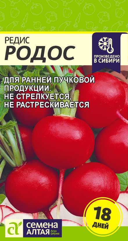 Редис Родос/Сем Алт/цп 2 гр. Редис Родос/Сем Алт/цп 2 гр.