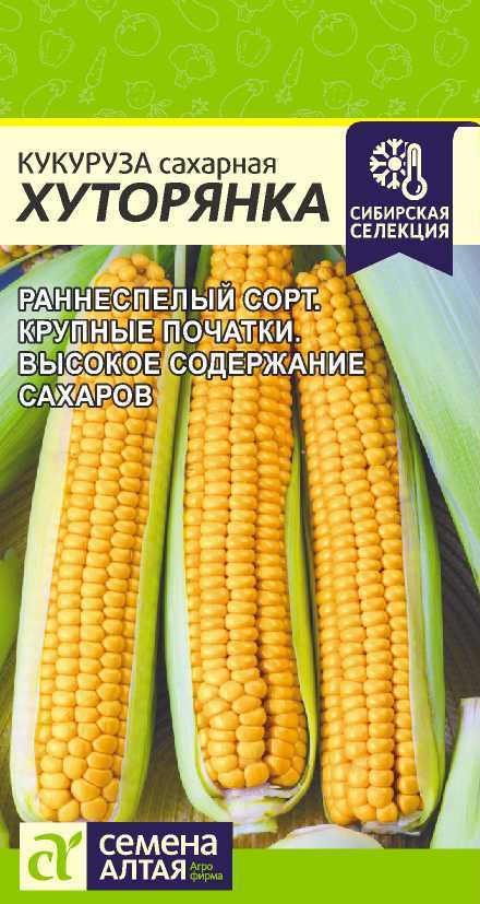 Кукуруза Хуторянка/Сем Алт/цп 3 гр. Кукуруза Хуторянка/Сем Алт/цп 3 гр.