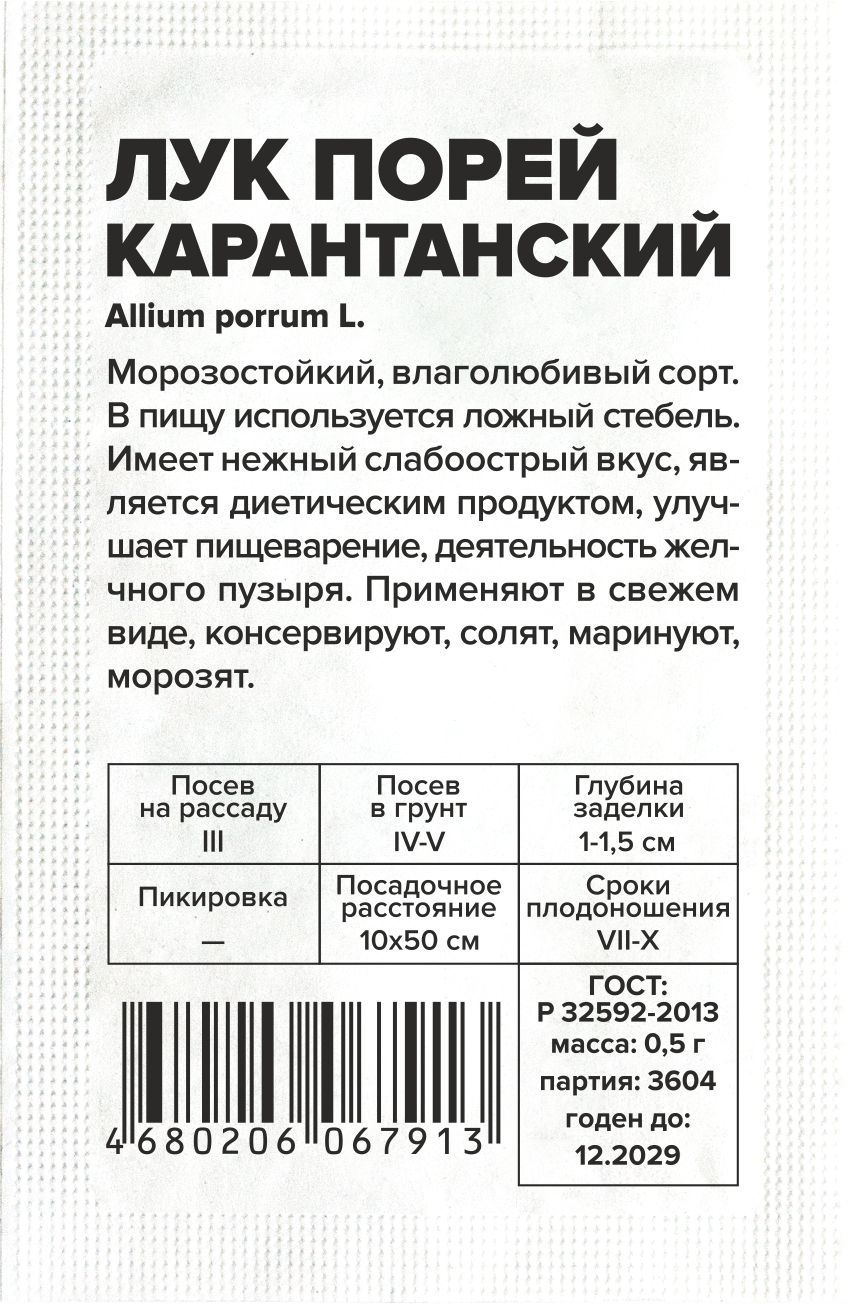 Лук Порей Карантанский/Сем Алт/бп 1 гр. Лук Порей Карантанский/Сем Алт/бп 1 гр.