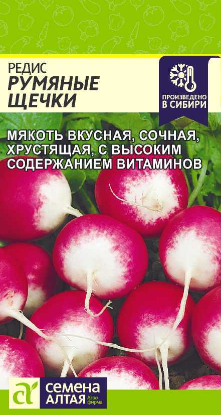 Редис Румяные Щечки/Сем Алт/цп 2 гр. Редис Румяные Щечки/Сем Алт/цп 2 гр.