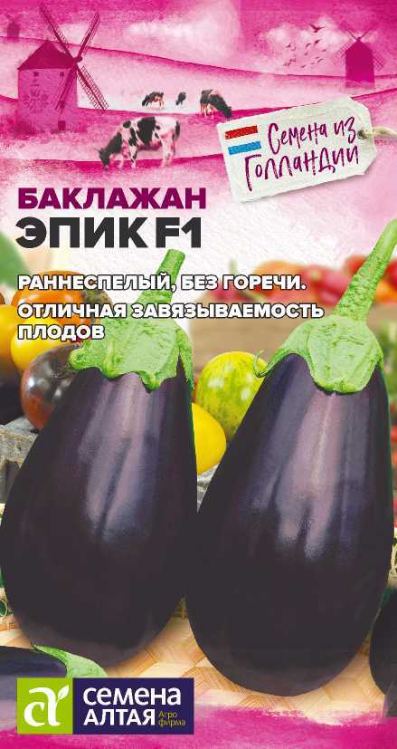 Баклажан Эпик F1/Сем Алт/цп 10 шт. Seminis (Голландские Семена) Баклажан Эпик F1/Сем Алт/цп 10 шт. Seminis (Голландские Семена)