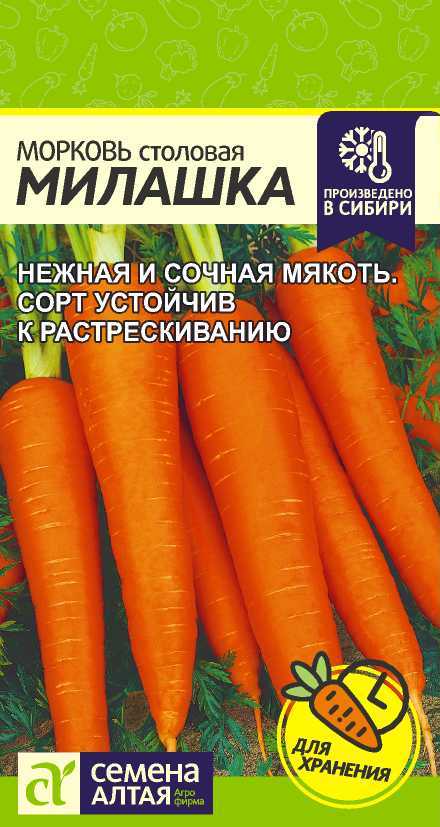 Морковь Милашка/Сем Алт/цп 2 гр. Морковь Милашка/Сем Алт/цп 2 гр.