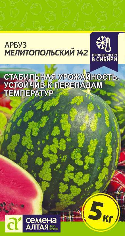 Арбуз Мелитопольский/Сем Алт/цп 0,5 гр. Арбуз Мелитопольский/Сем Алт/цп 0,5 гр.