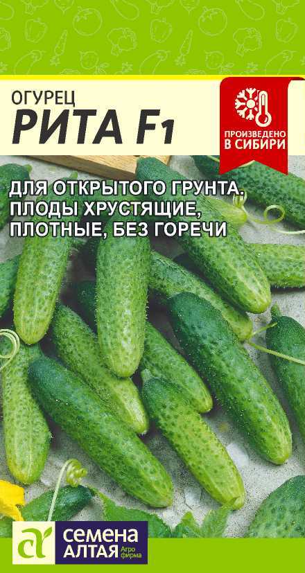Огурец Рита F1/Сем Алт/цп 0,3 гр. Огурец Рита F1/Сем Алт/цп 0,3 гр.