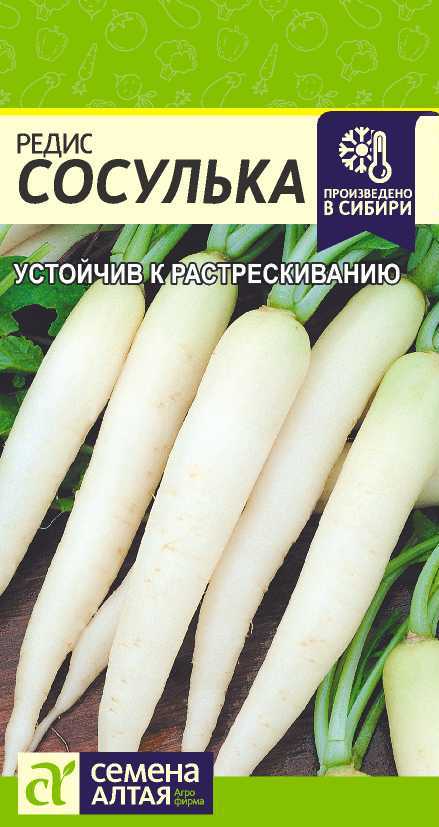 Редис Сосулька/Сем Алт/цп 2 гр. Редис Сосулька/Сем Алт/цп 2 гр.