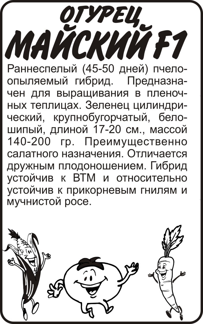 Огурец Майский F1/Сем Алт/бп 0,25 гр. Огурец Майский F1/Сем Алт/бп 0,25 гр.