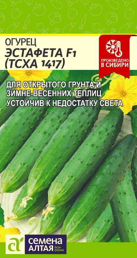 Огурец Эстафета (ТСХА 1417) F1/Сем Алт/цп 5 шт. Огурец Эстафета (ТСХА 1417) F1/Сем Алт/цп 5 шт.