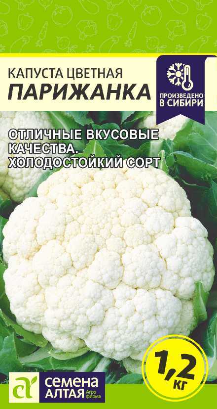 Капуста Цветная Парижанка/Сем Алт/цп 0,3 гр. Капуста Цветная Парижанка/Сем Алт/цп 0,3 гр.