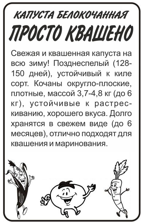 Капуста Просто-Квашено/Сем Алт/бп 0,3 гр. Капуста Просто-Квашено/Сем Алт/бп 0,3 гр.