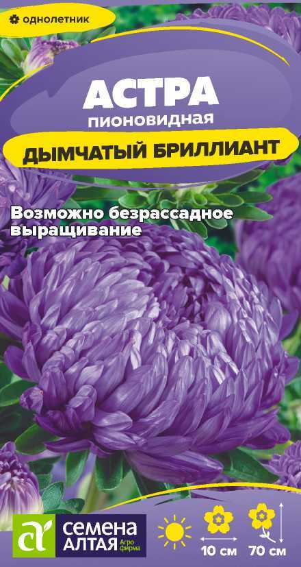 Астра Дымчатый Бриллиант пионовидн./Сем Алт/цп 0,3 гр. Астра Дымчатый Бриллиант пионовидн./Сем Алт/цп 0,3 гр.