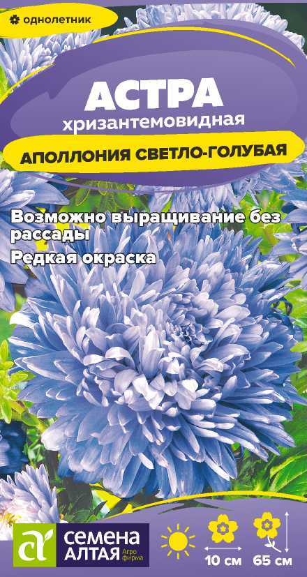 Цветы Астра Аполлония Светло-голубая/Сем Алт/цп 0,2 гр. Цветы Астра Аполлония Светло-голубая/Сем Алт/цп 0,2 гр.