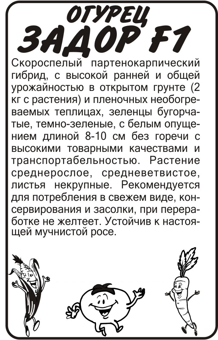 Огурец Задор F1/Сем Алт/бп 0,2 гр. Огурец Задор F1/Сем Алт/бп 0,2 гр.