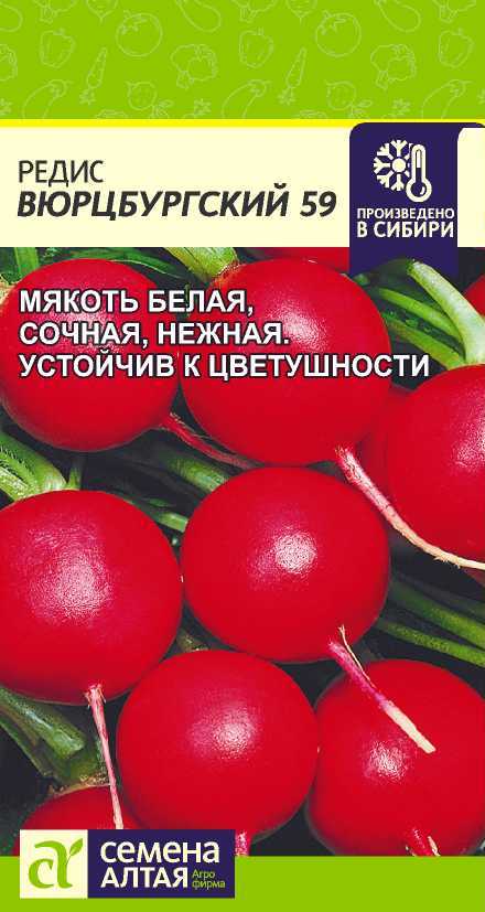 Редис Вюрцбургский 59/Сем Алт/цп 2 гр. Редис Вюрцбургский 59/Сем Алт/цп 2 гр.